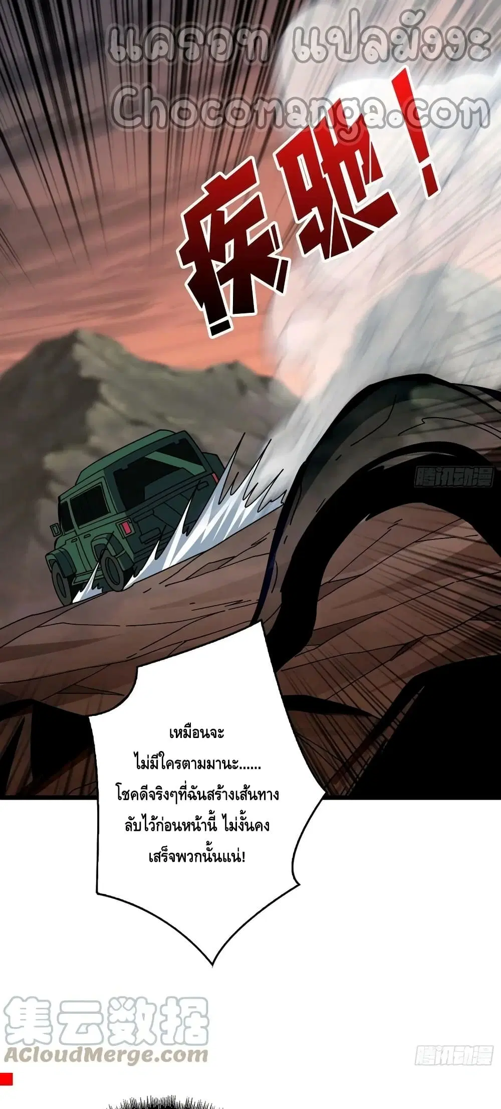 King Account at the Start ตอนที่ 232 หน้า 21