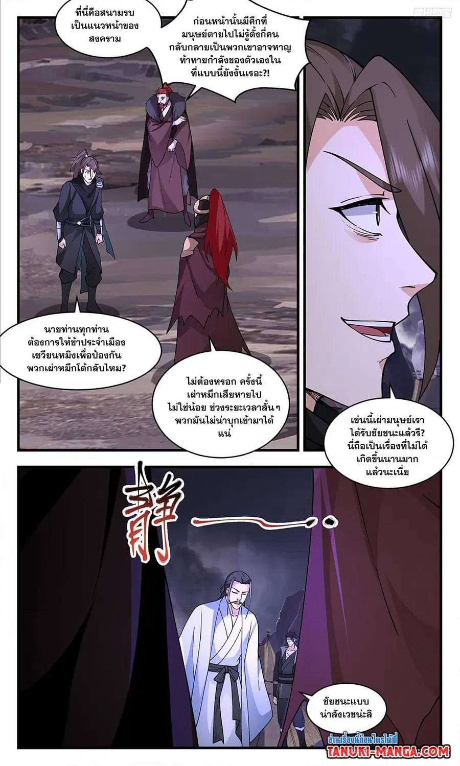 Martial Peak ตอนที่ 3352 หน้า 7