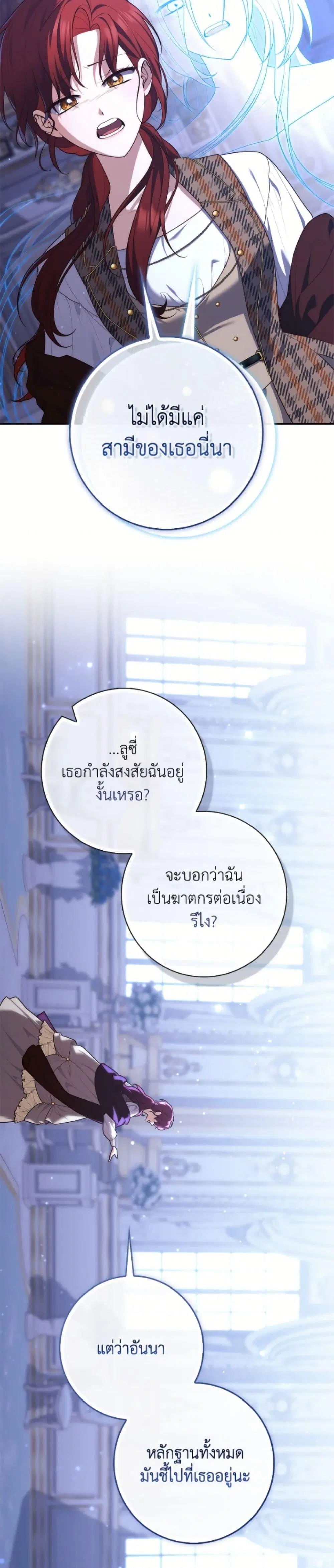 A Princess Who Reads Fortune ตอนที่ 130 หน้า 19