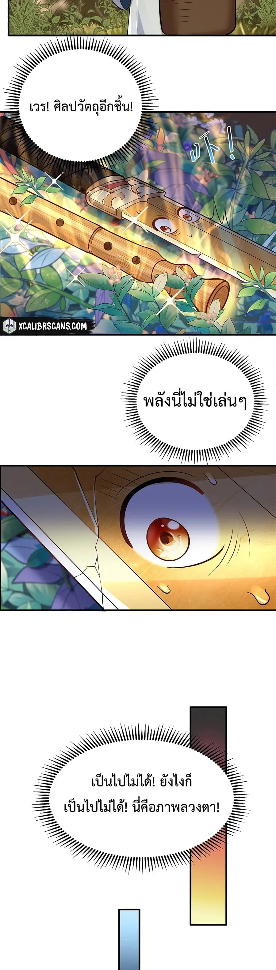Am I Invincible ตอนที่ 10 หน้า 16