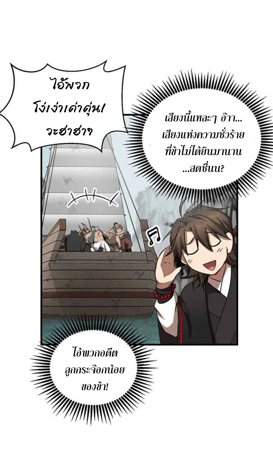 Path of the Shaman ตอนที่ 46 หน้า 46
