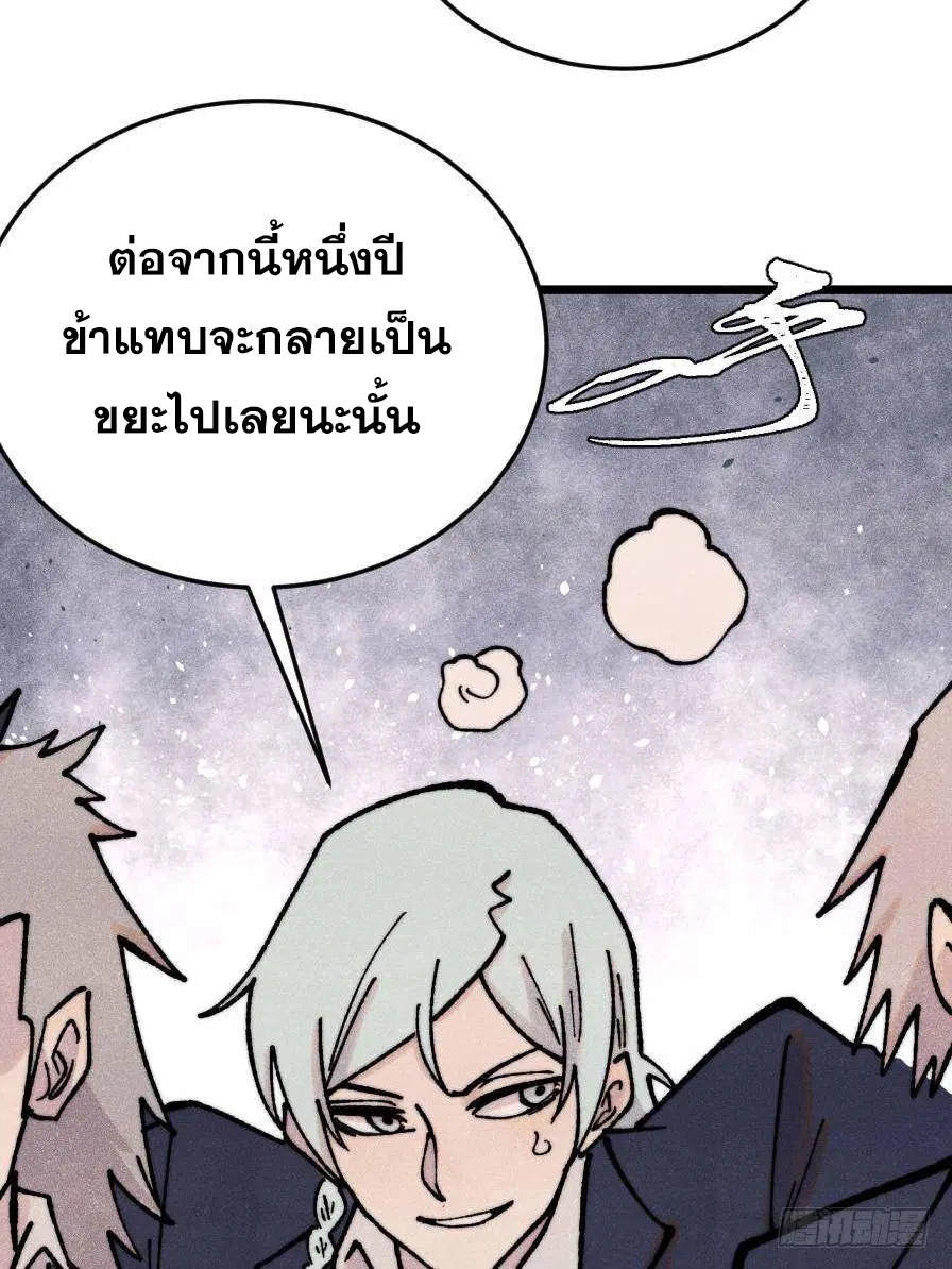 All Hail the Sect Leader ตอนที่ 385 หน้า 66