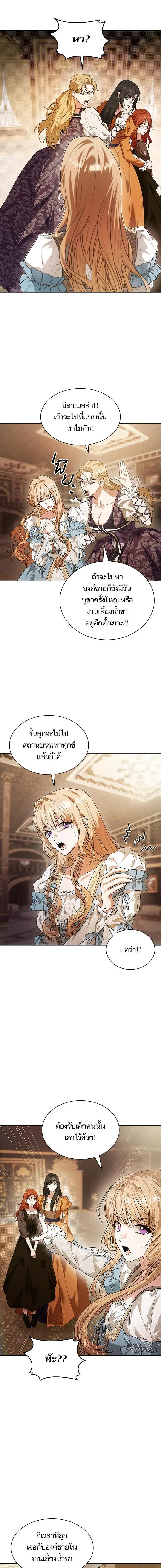 I Am the Queen in This Life ตอนที่ 6 หน้า 16