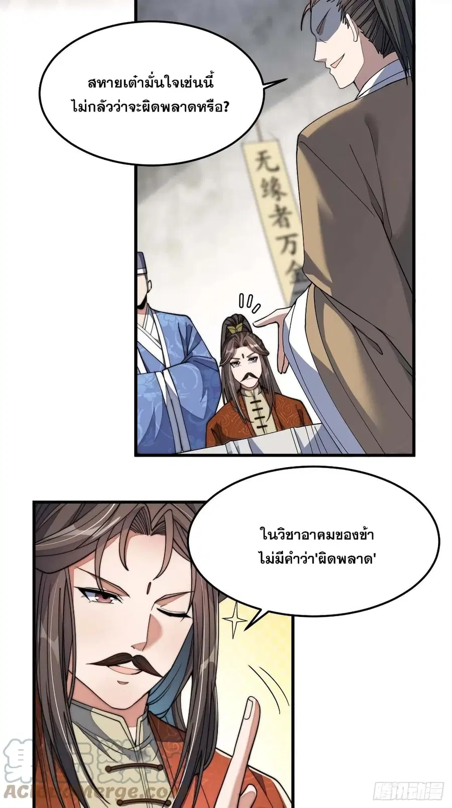 I’m Really Not the Son of Luck ตอนที่ 9 หน้า 32