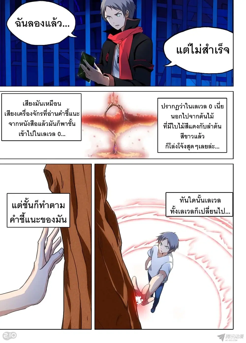 Silver Gravekeeper ตอนที่ 136 หน้า 6