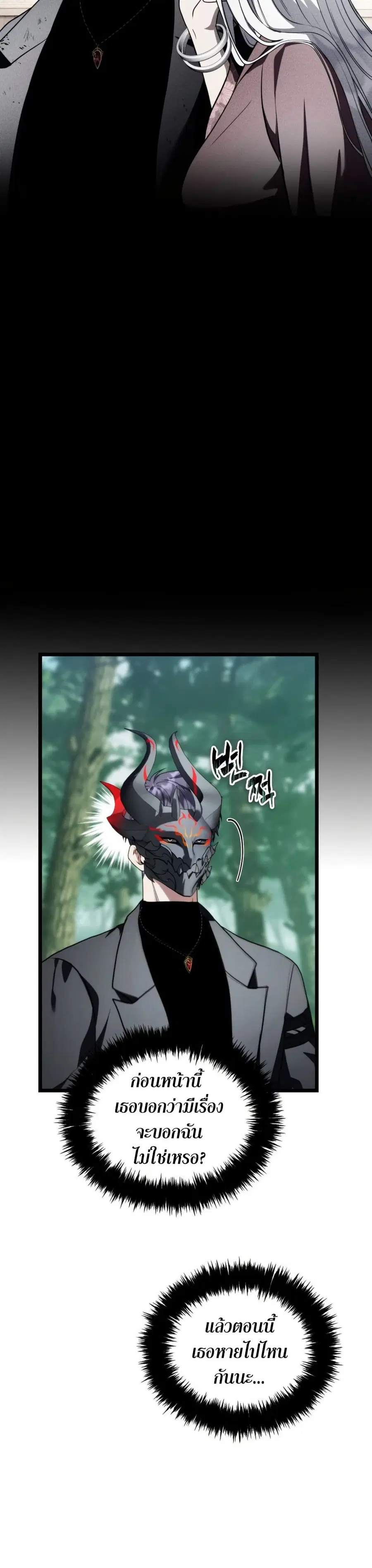 Ranker Who Lives A Second Time ตอนที่ 221 หน้า 44