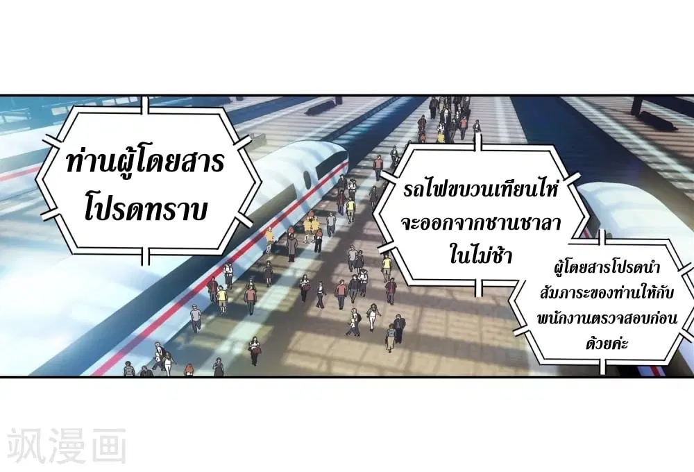 Douluo Dalu III: Longwang Chuanshuo ตอนที่ 102 หน้า 30