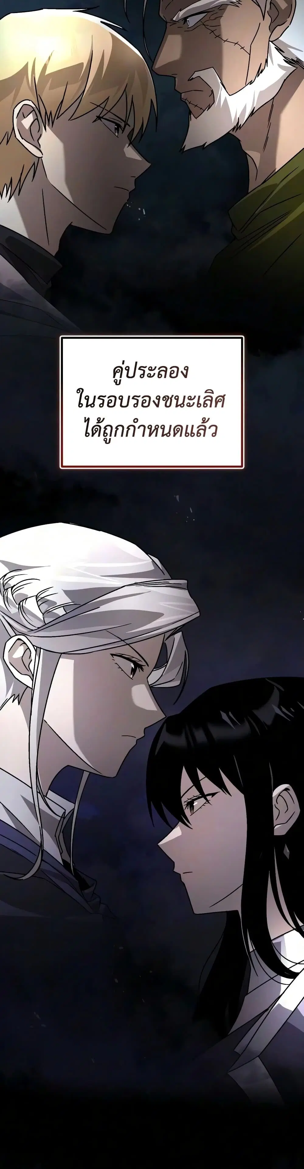 The Lazy Lord Masters the Sword ตอนที่ 145 หน้า 26