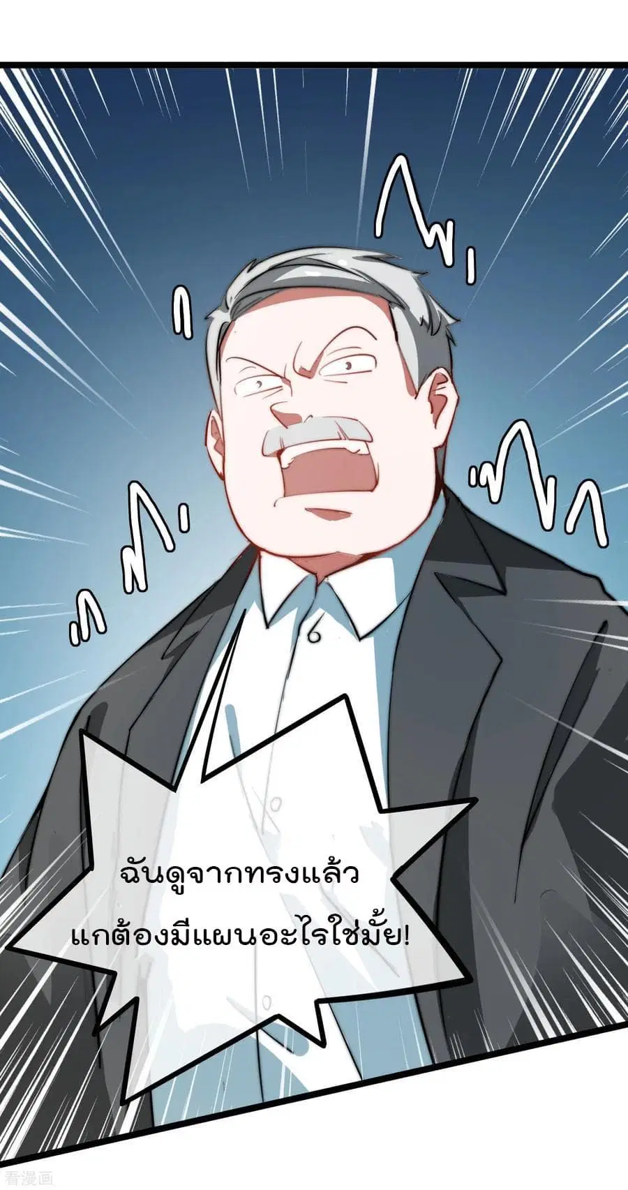 I am The Richest in The World ตอนที่ 61 หน้า 16