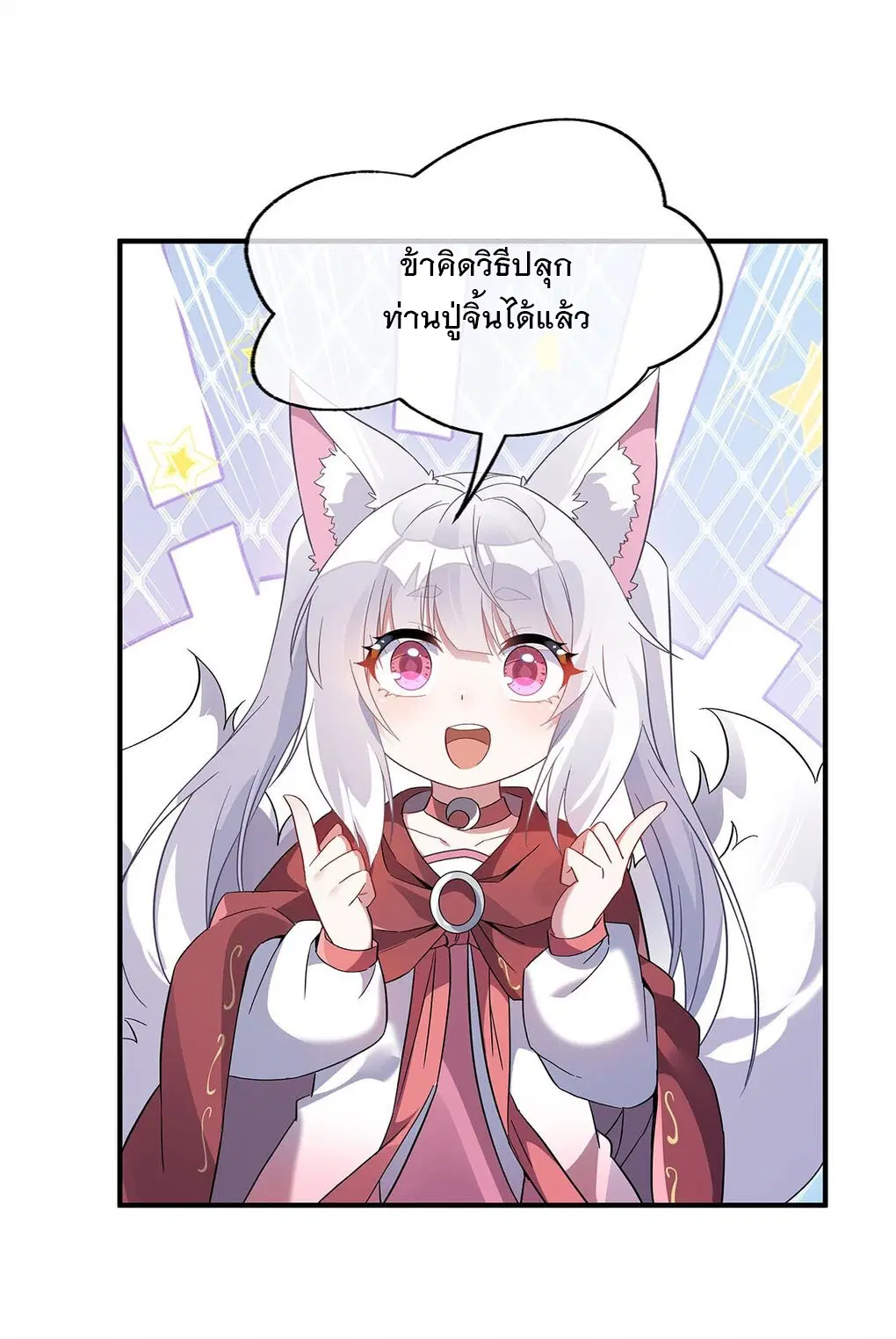 My Female Disciples are all Future Masters of the Heavens ตอนที่ 233 หน้า 26