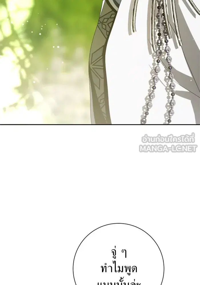 Your Throne ตอนที่ 158 หน้า 114