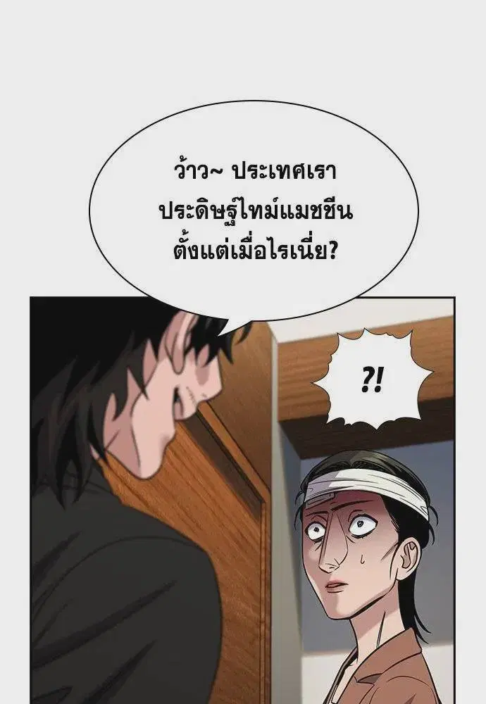 True Education ตอนที่ 174 หน้า 97
