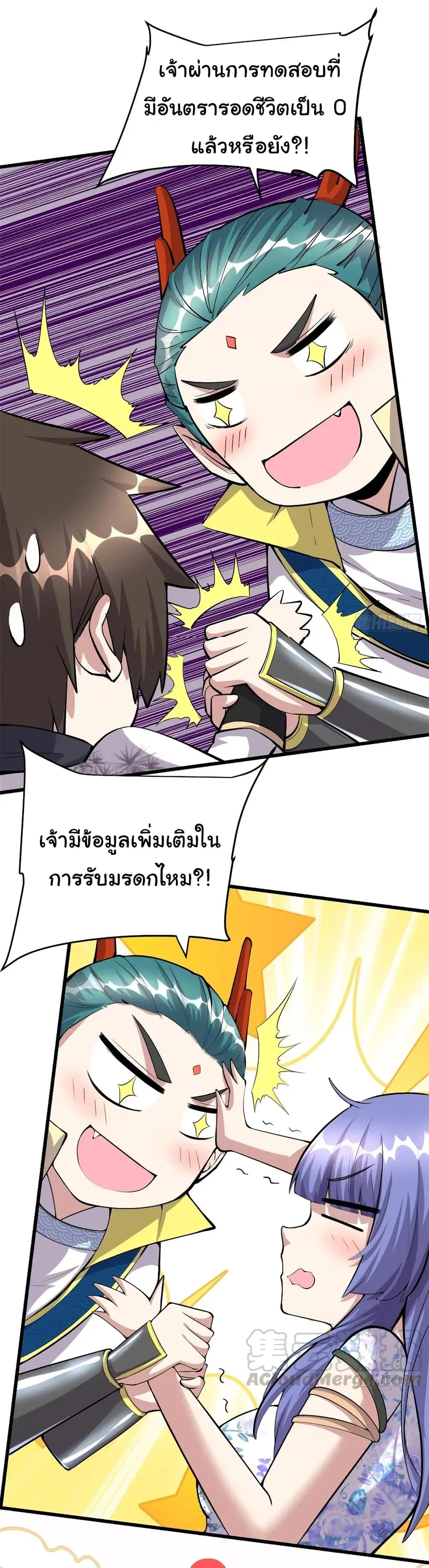 I might be A Fake Fairy ตอนที่ 89 หน้า 7