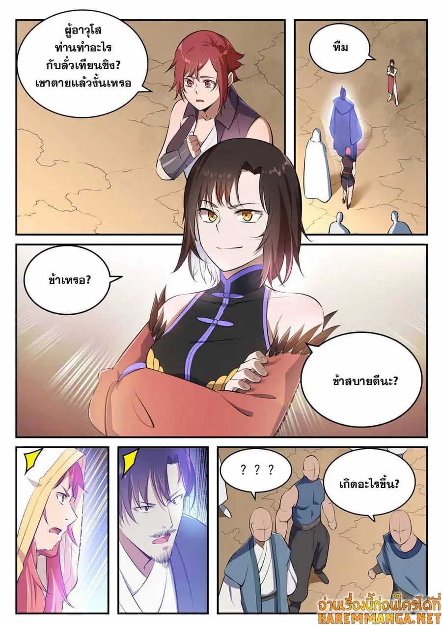 Bailian Chengshen ตอนที่ 432 หน้า 8