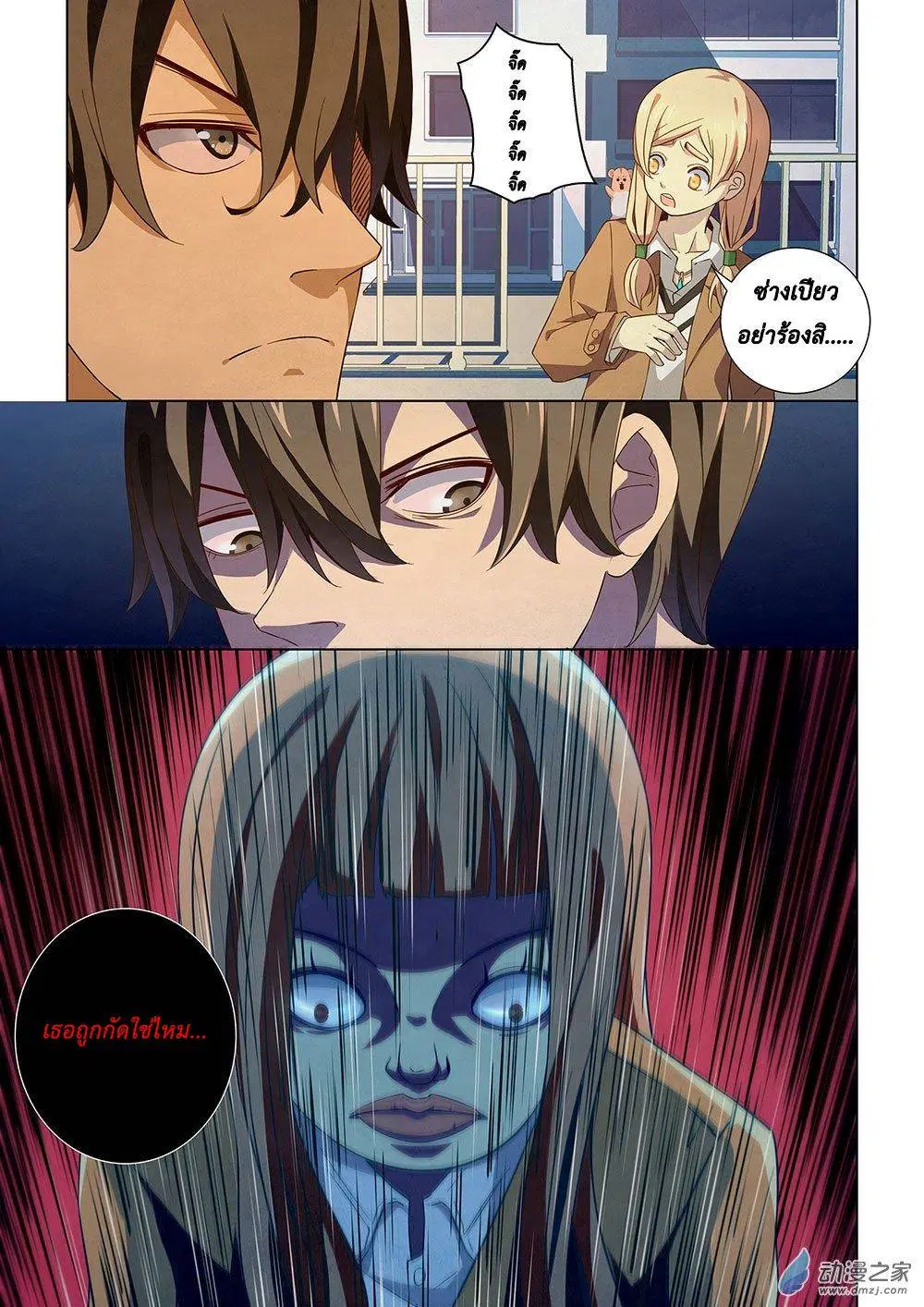 The Last Human ตอนที่ 26 หน้า 12