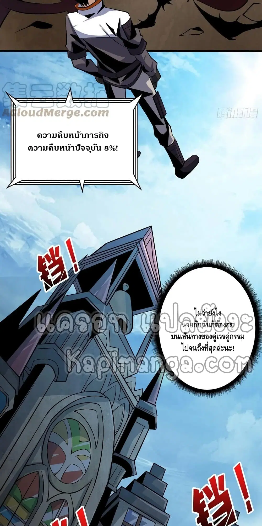 King Account at the Start ตอนที่ 174 หน้า 8