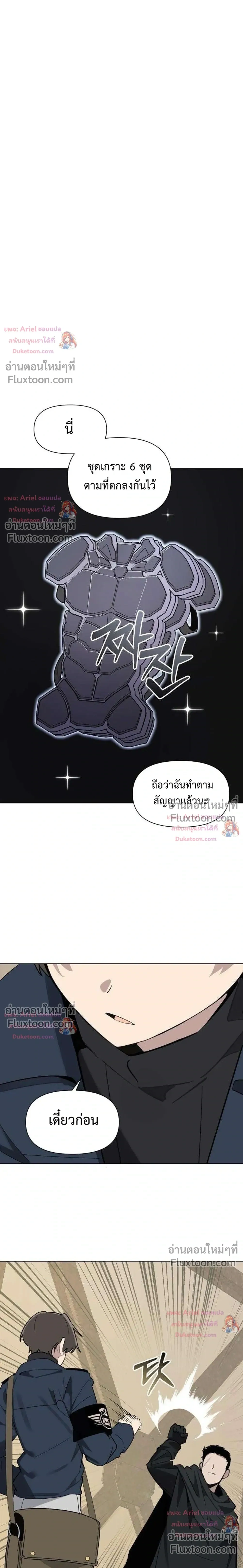 The Postman Walking Through the Apocalypse บุรุษไปรษณีย์ผู้ย่างกรายผ่านวันสิ้นโลก ตอนที่ 24 หน้า 17