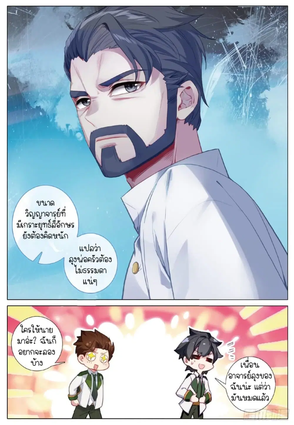 Douluo Dalu III: Longwang Chuanshuo ตอนที่ 253 หน้า 9