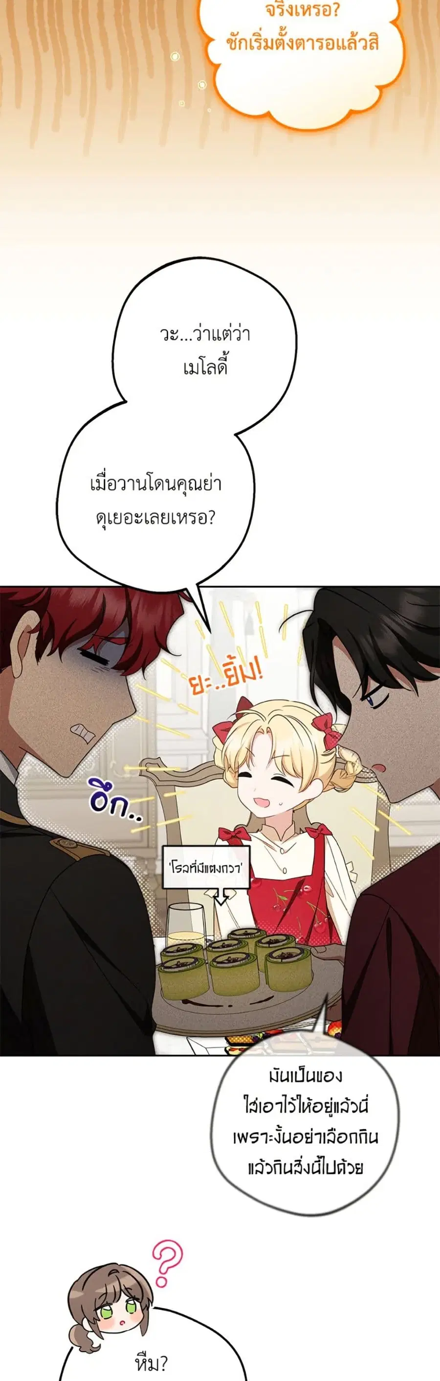 The Villainess Is Shy In Receiving Love – นางร้ายขี้อายเมื่อได้รับความรัก ตอนที่ 83 หน้า 6