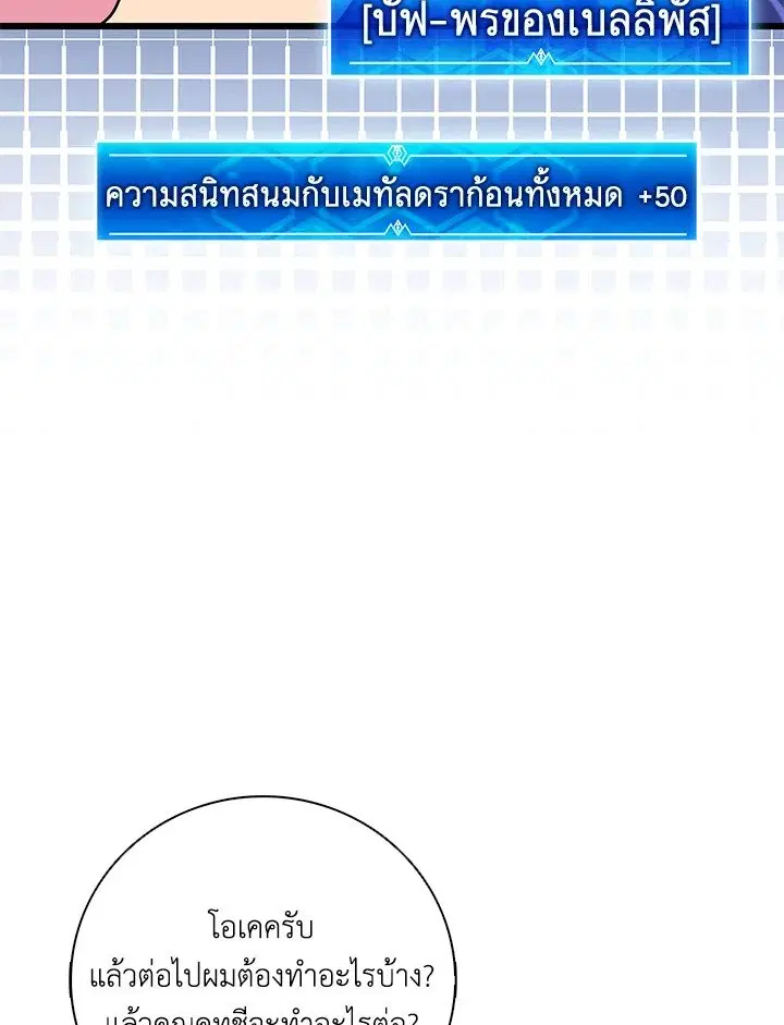 Arcane Sniper ตอนที่ 185 หน้า 53