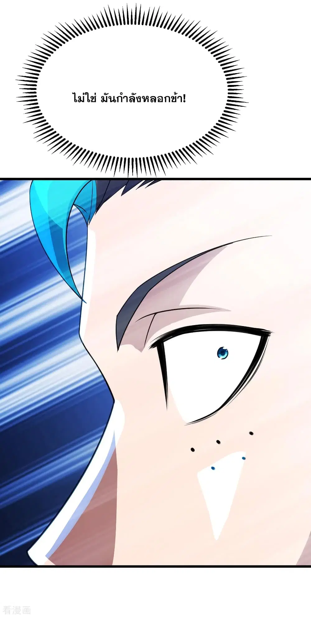 Matchless Emperor ตอนที่ 122 หน้า 23