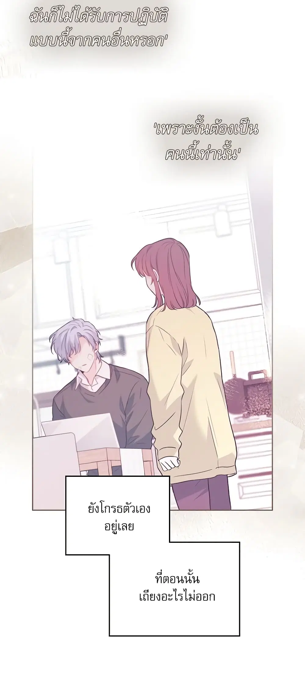 My Life as an Internet Novel ตอนที่ 193 หน้า 26