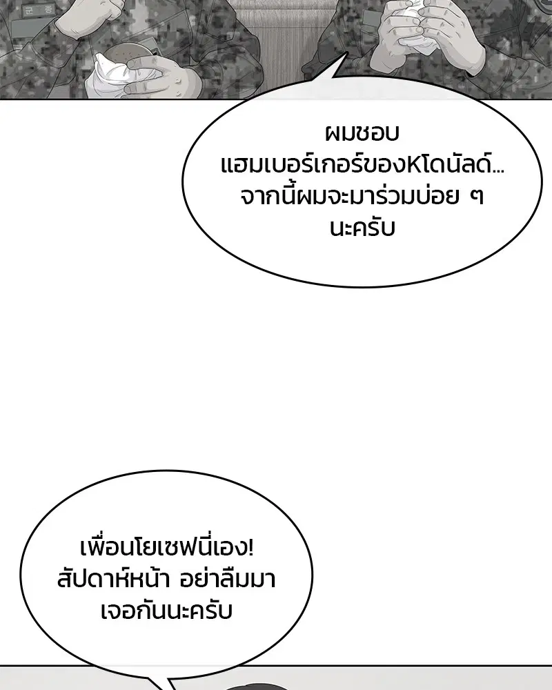 Kitchen Soldier ตอนที่ 165 หน้า 16