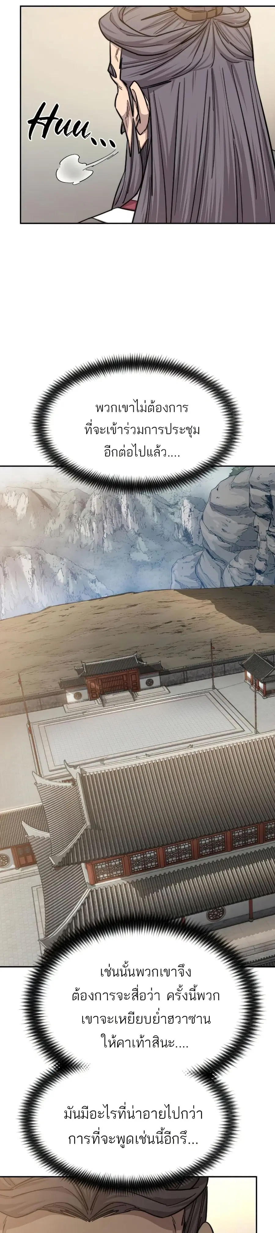 Return of the Mount Hua Sect ตอนที่ 55 หน้า 17
