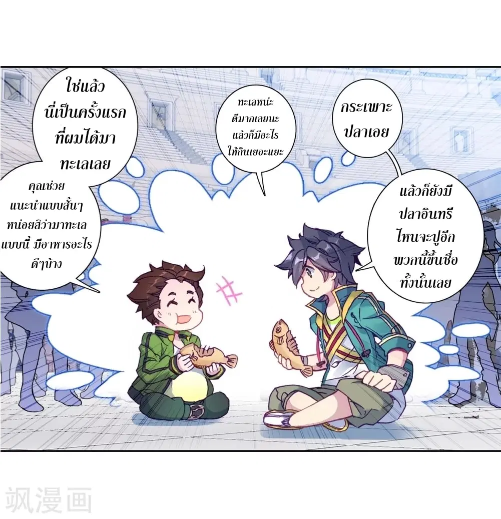 Douluo Dalu III: Longwang Chuanshuo ตอนที่ 105 หน้า 10