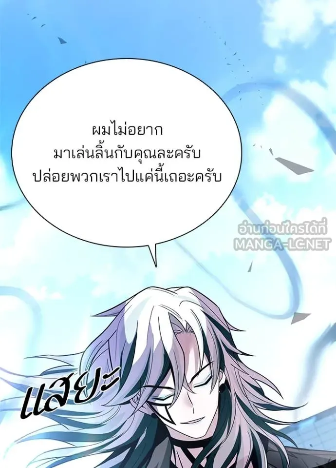 Villain to Kill ตอนที่ 192 หน้า 144