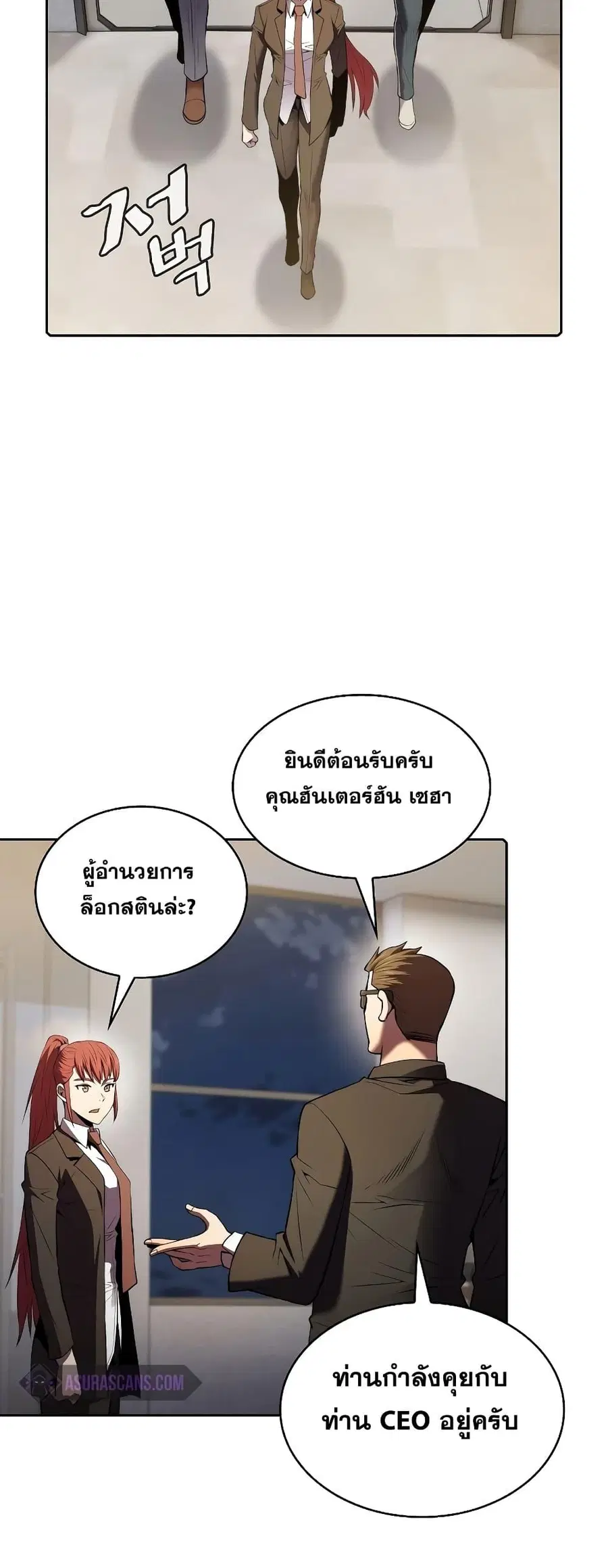 The Constellation That Returned From Hell ตอนที่ 100 หน้า 18