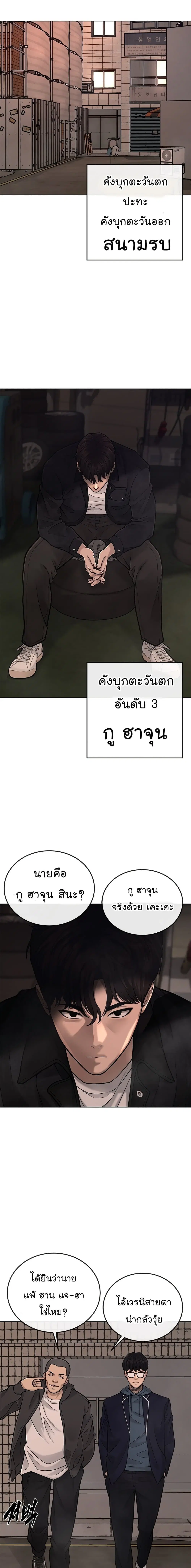 Quest Supremacy ตอนที่ 35 หน้า 17