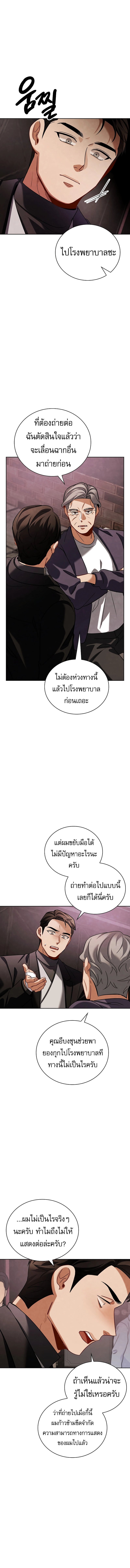 Be the Actor ตอนที่ 121 หน้า 15