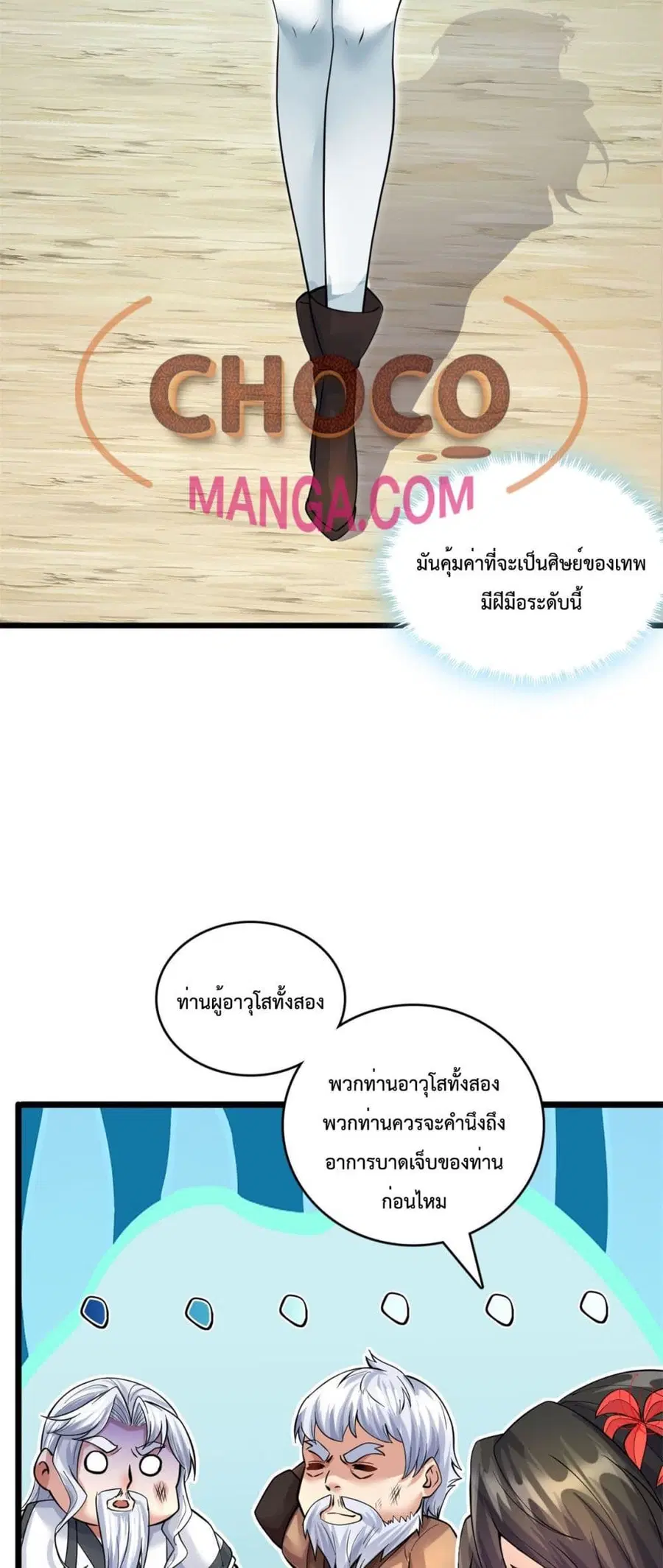 I Can Become A Sword God ตอนที่ 33 หน้า 27