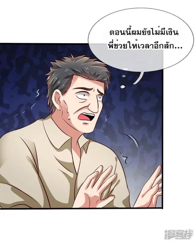 Dushi Zhi Ni Tianxian Zun ตอนที่ 39 หน้า 10