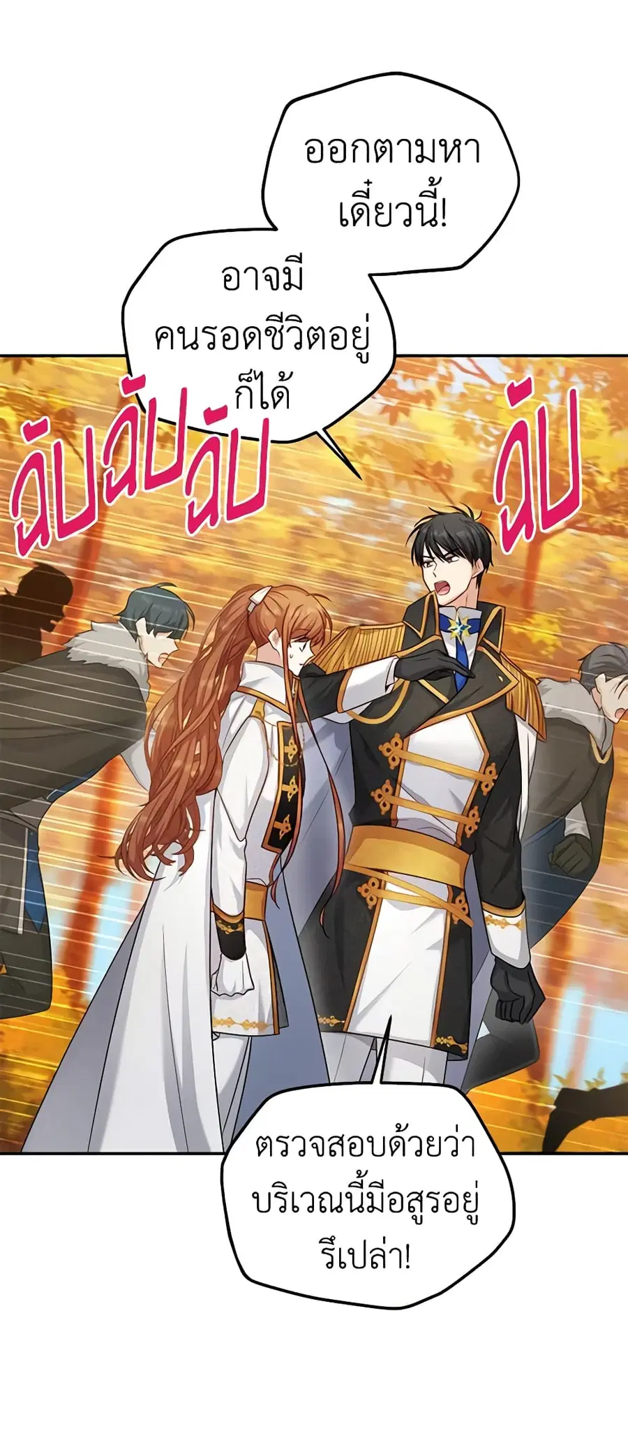 The Soulless Duchess ตอนที่ 102 หน้า 41