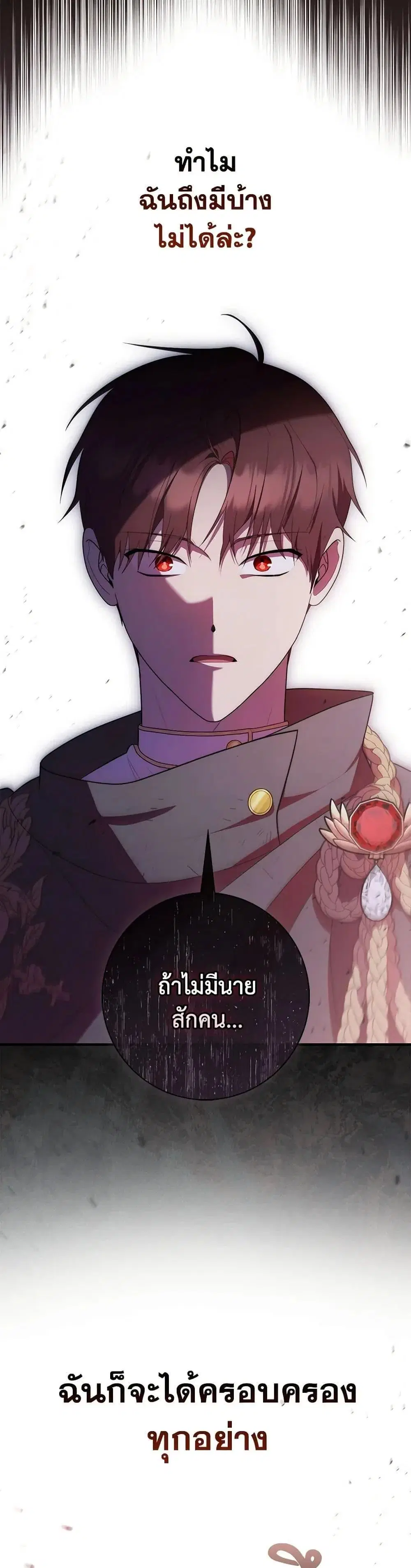 A Princess Who Reads Fortune ตอนที่ 48 หน้า 17