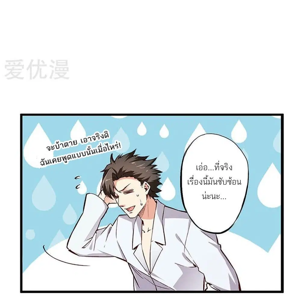 The Super Doctor From 2089 ตอนที่ 161 หน้า 25