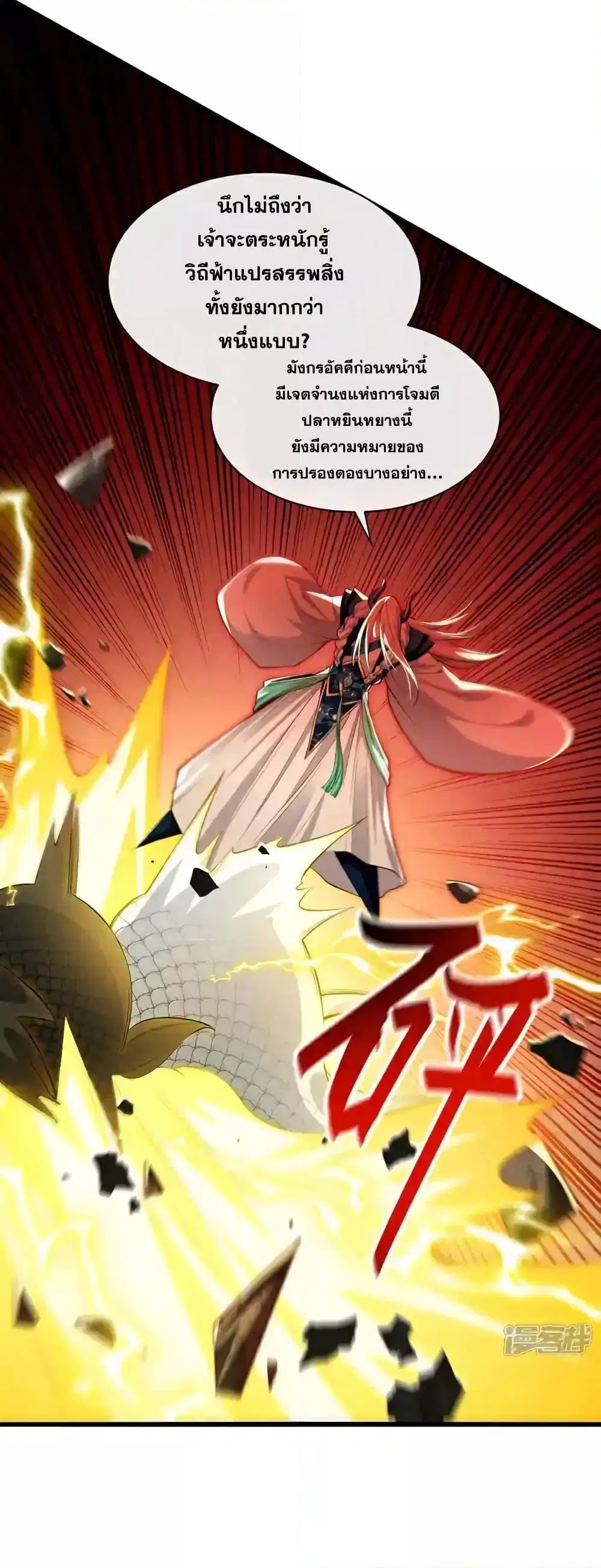 The Ten Great Emperors At The Beginning Are All My Apprentices ตอนที่ 209 หน้า 17