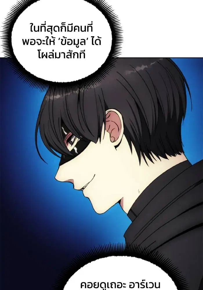 How to Live as a Villain ตอนที่ 135 หน้า 8