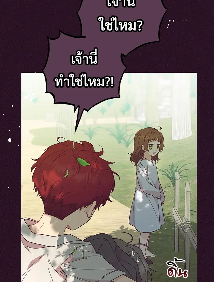 The Villainess Is Shy In Receiving Love – นางร้ายขี้อายเมื่อได้รับความรัก ตอนที่ 22 หน้า 105