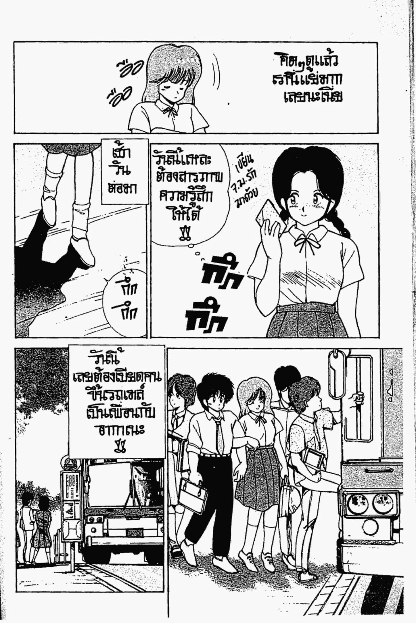 Kimagure Orange☆Road ตอนที่ 114 หน้า 13