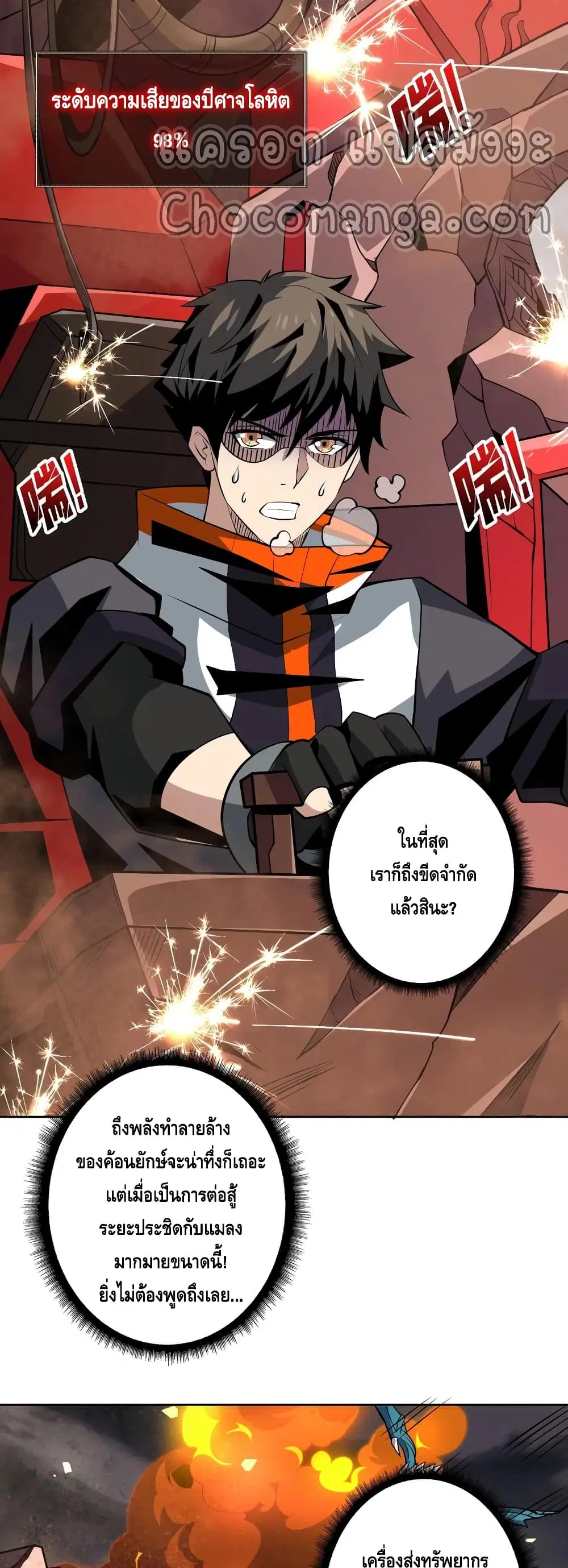 King Account at the Start ตอนที่ 132 หน้า 25
