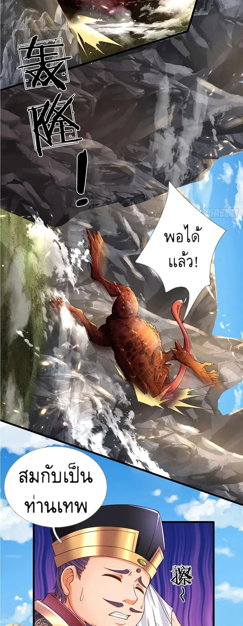Opening to Supreme Dantian ตอนที่ 114 หน้า 8