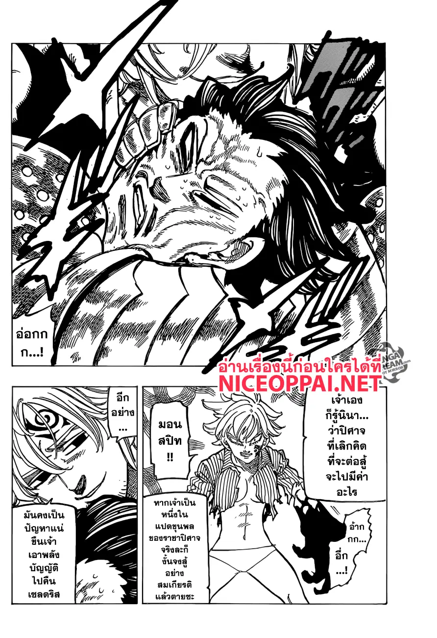 Nanatsu no Taizai ตอนที่ 260 หน้า 12