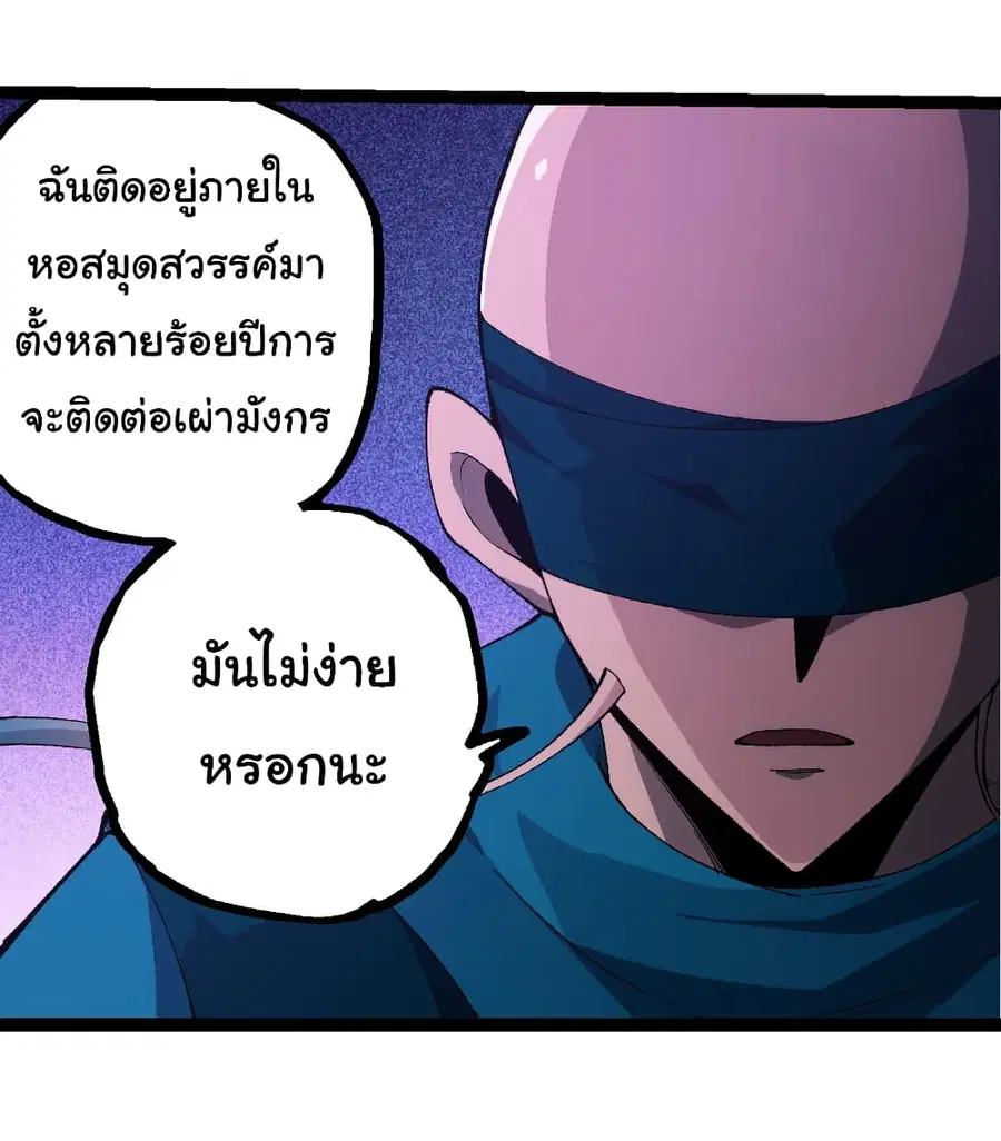 Evolution from the Big Tree ตอนที่ 477 หน้า 20