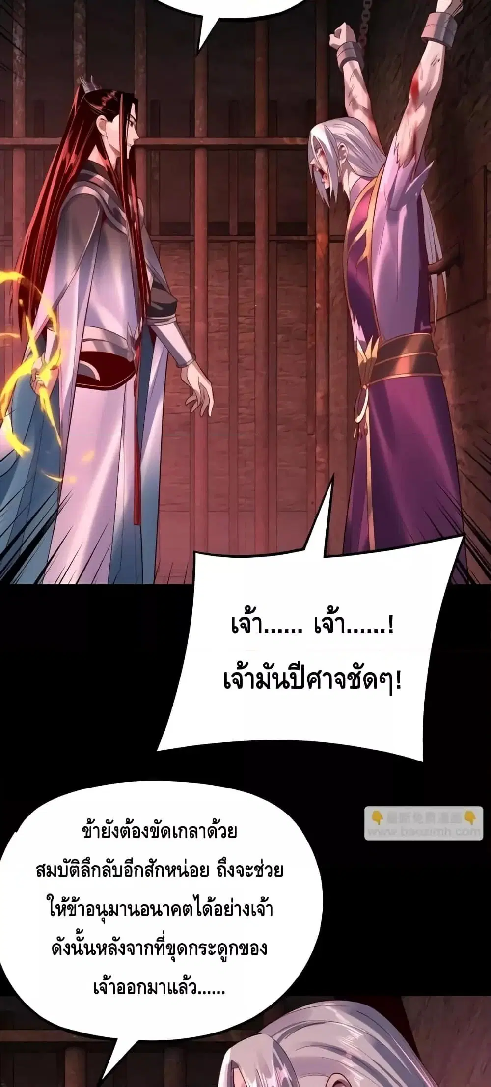 Villain is here ตอนที่ 158 หน้า 38