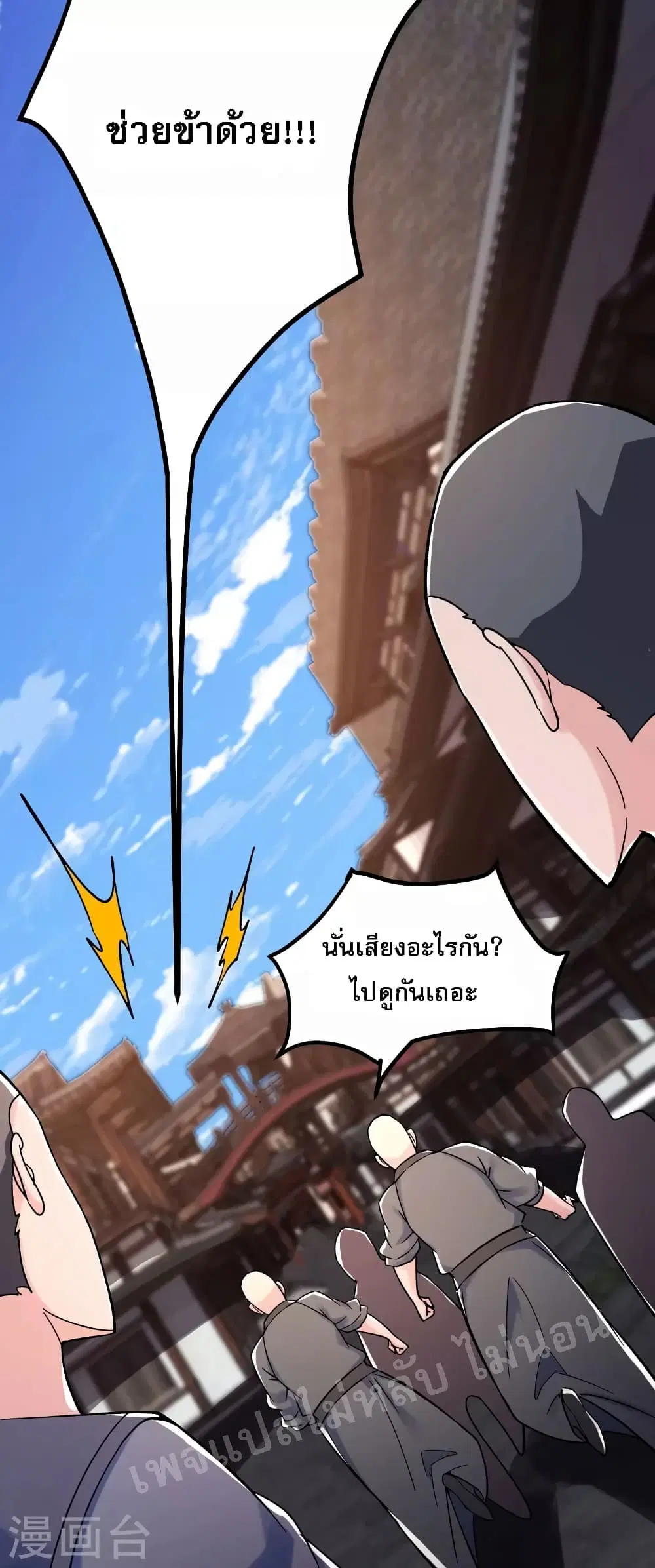 My Harem is All Female Students ตอนที่ 132 หน้า 29