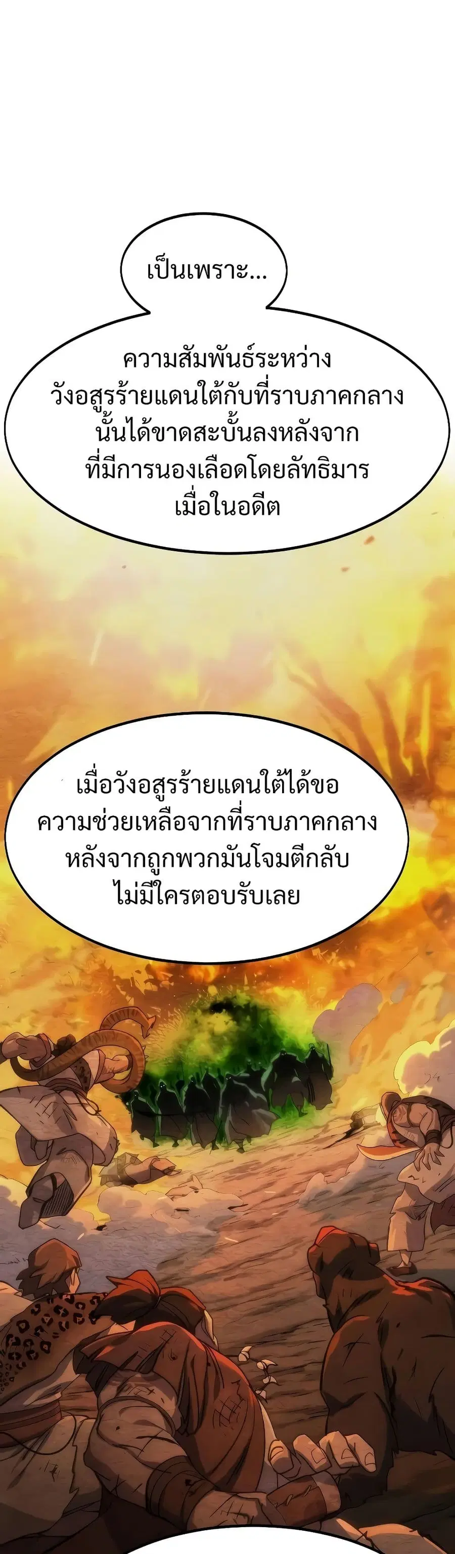 Return of the Mount Hua Sect ตอนที่ 115 หน้า 11