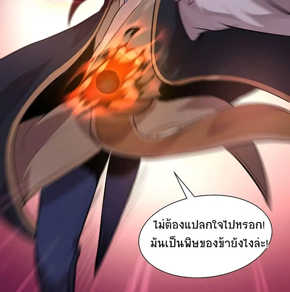 Return of Divine Emperor ตอนที่ 61 หน้า 51